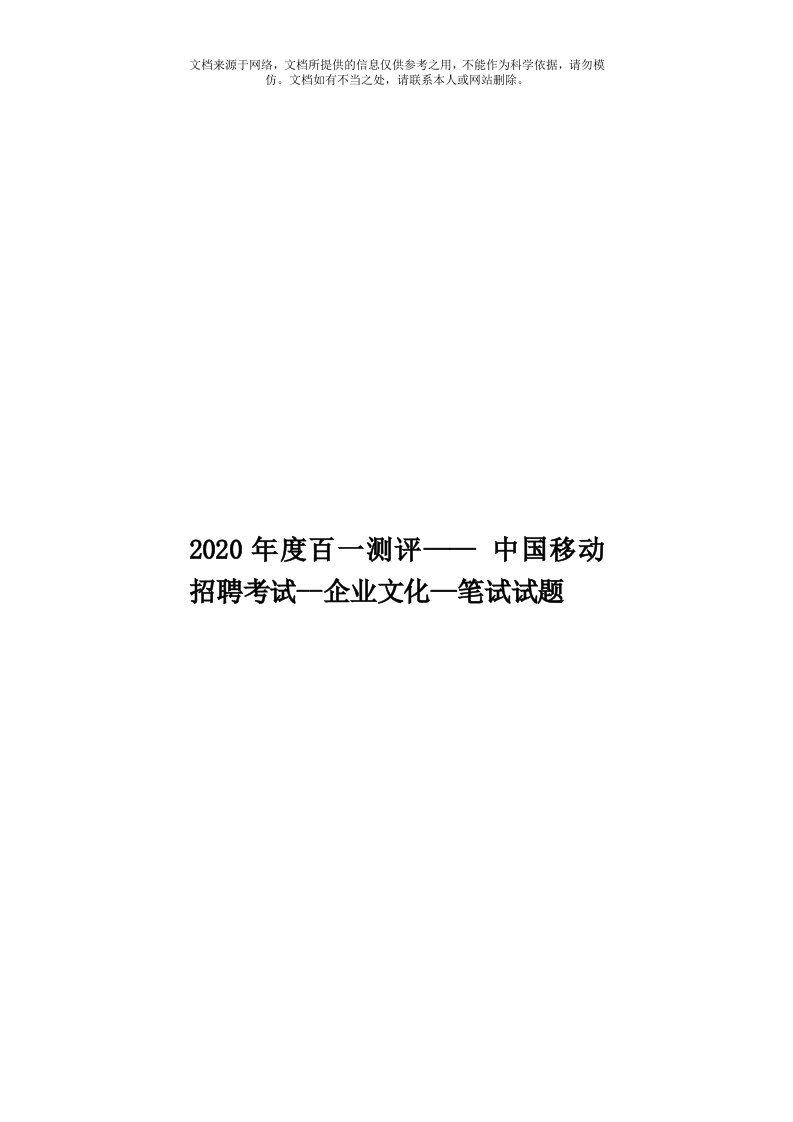 2020年度百一测评——