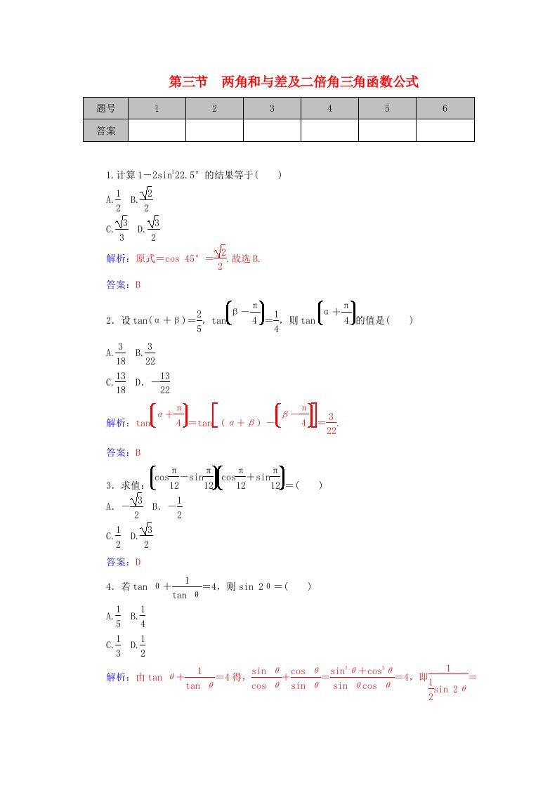 高考数学一轮复习