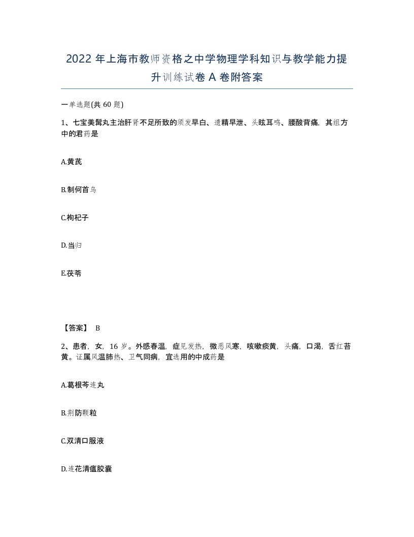 2022年上海市教师资格之中学物理学科知识与教学能力提升训练试卷A卷附答案