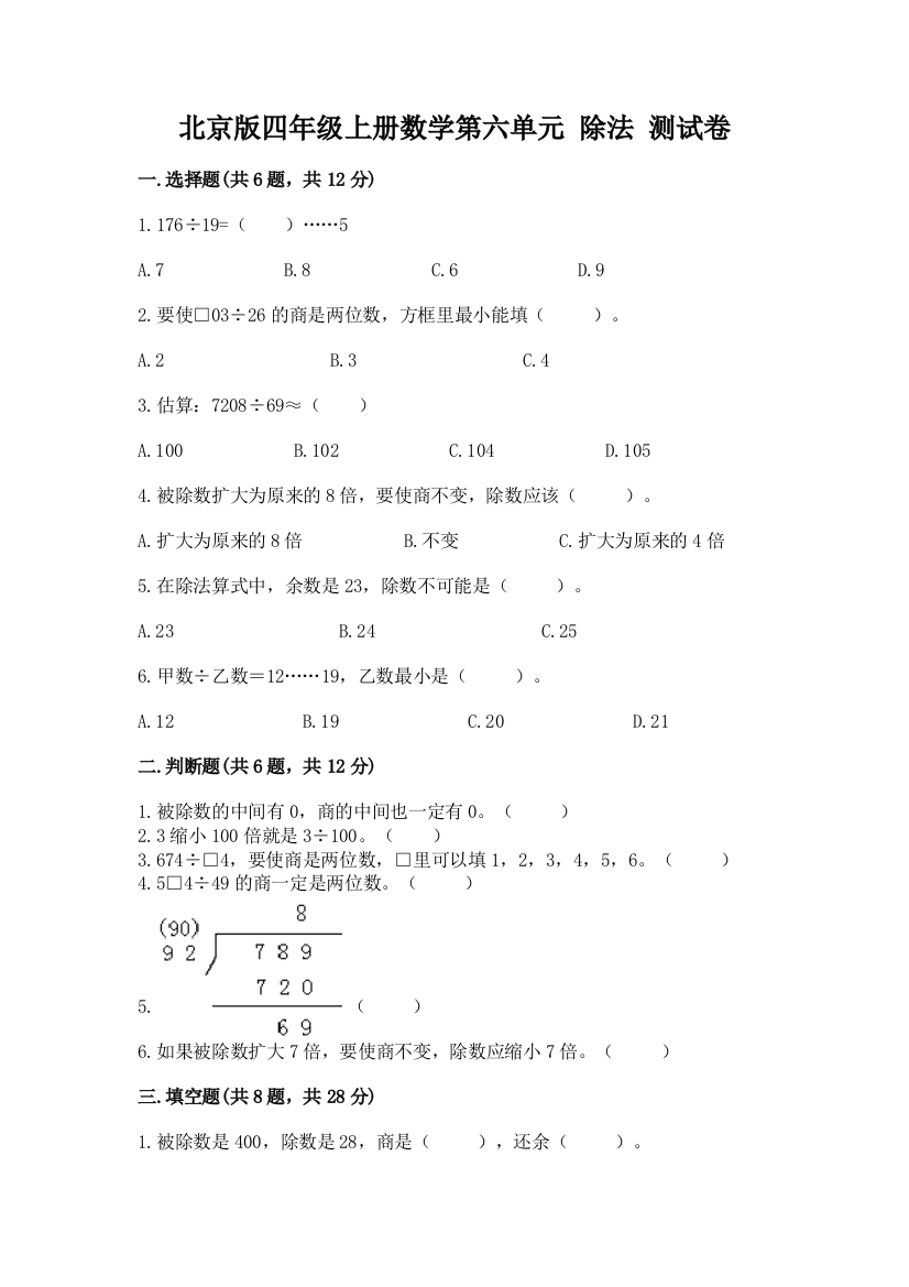 北京版四年级上册数学第六单元