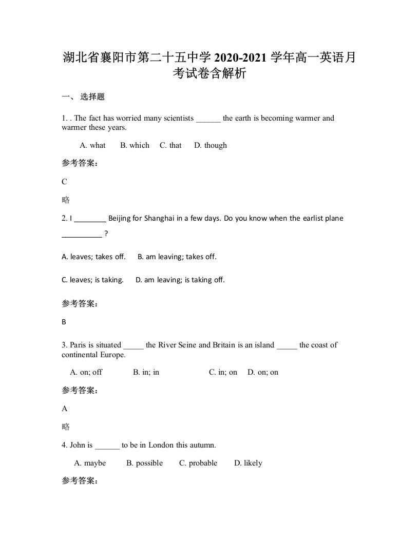 湖北省襄阳市第二十五中学2020-2021学年高一英语月考试卷含解析