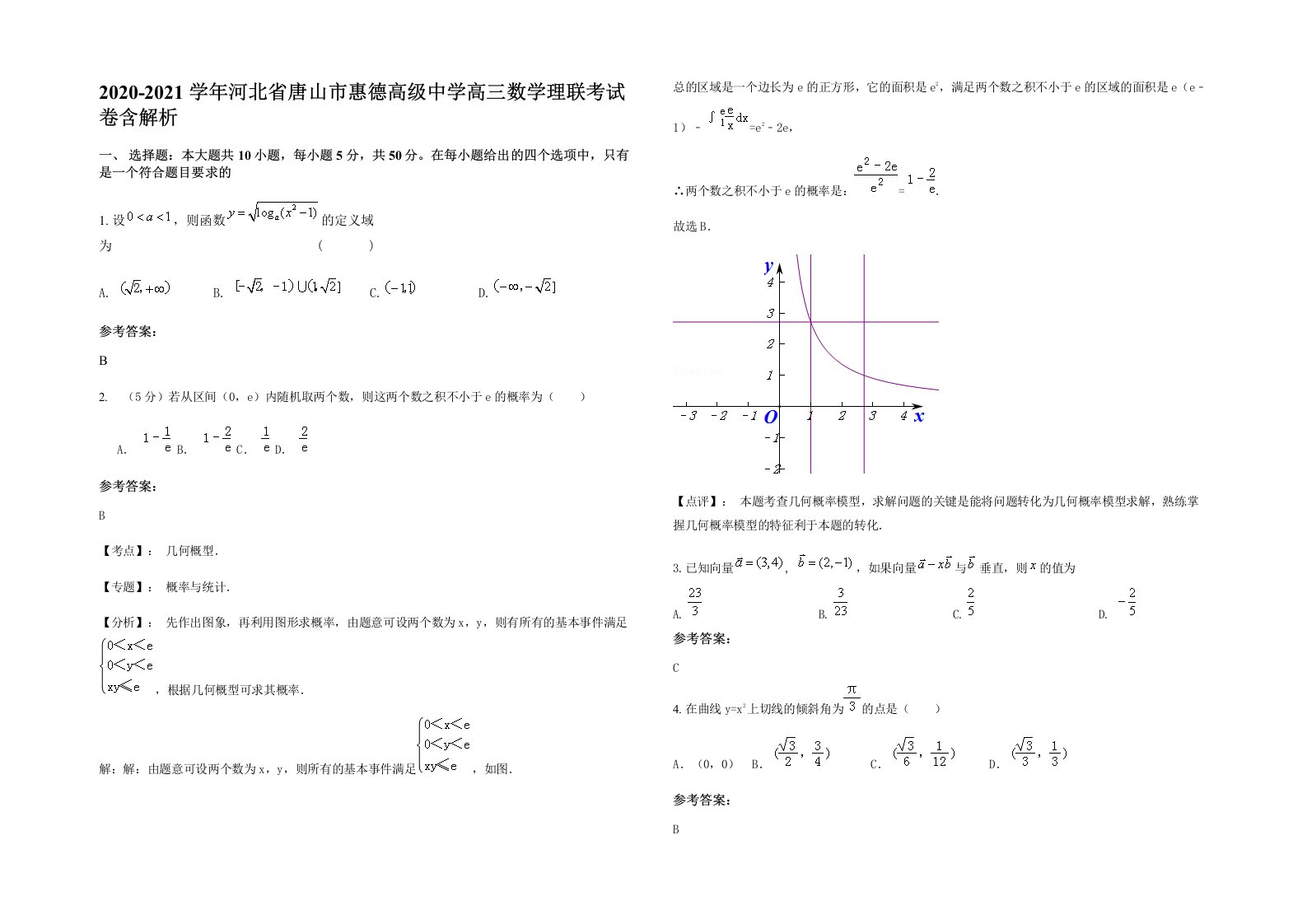 2020-2021学年河北省唐山市惠德高级中学高三数学理联考试卷含解析