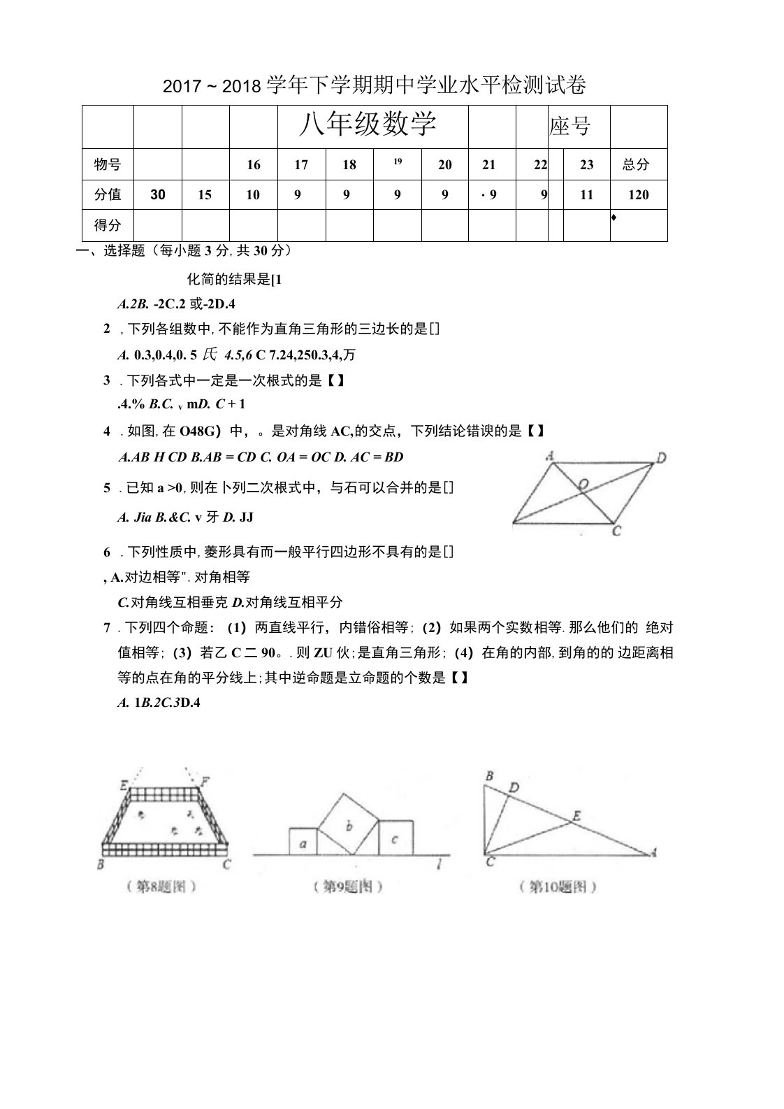 下学期期中考试八年级数学试卷及答案