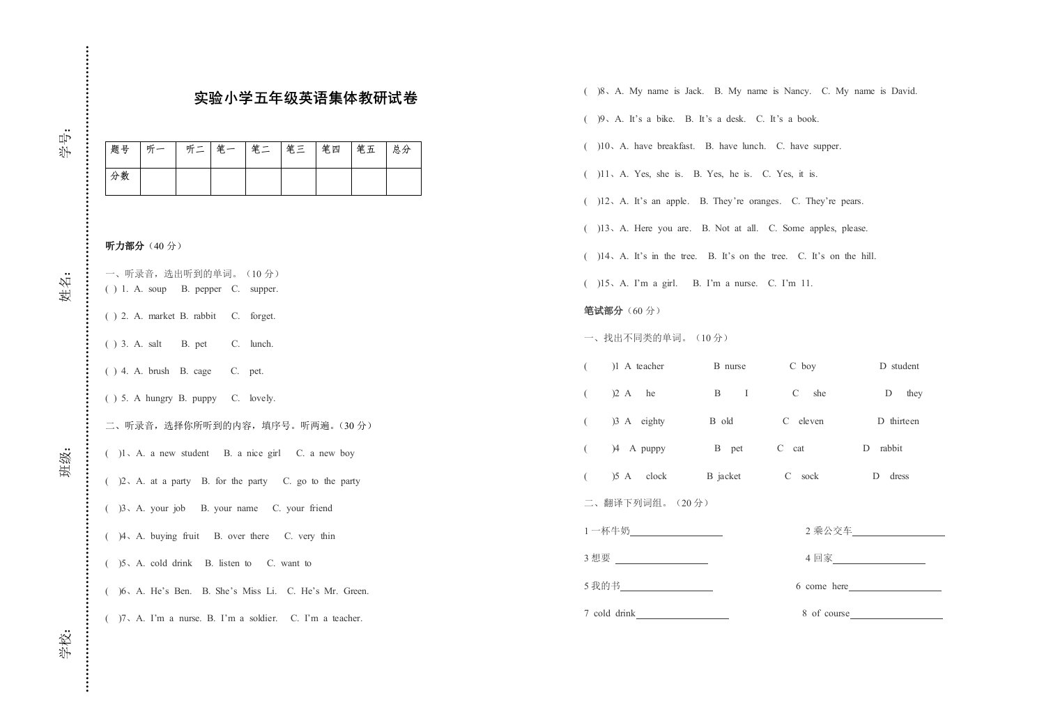 实验小学五年级英语集体教研试卷