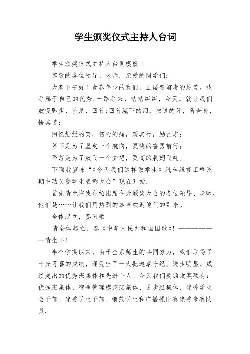 学生颁奖仪式主持人台词