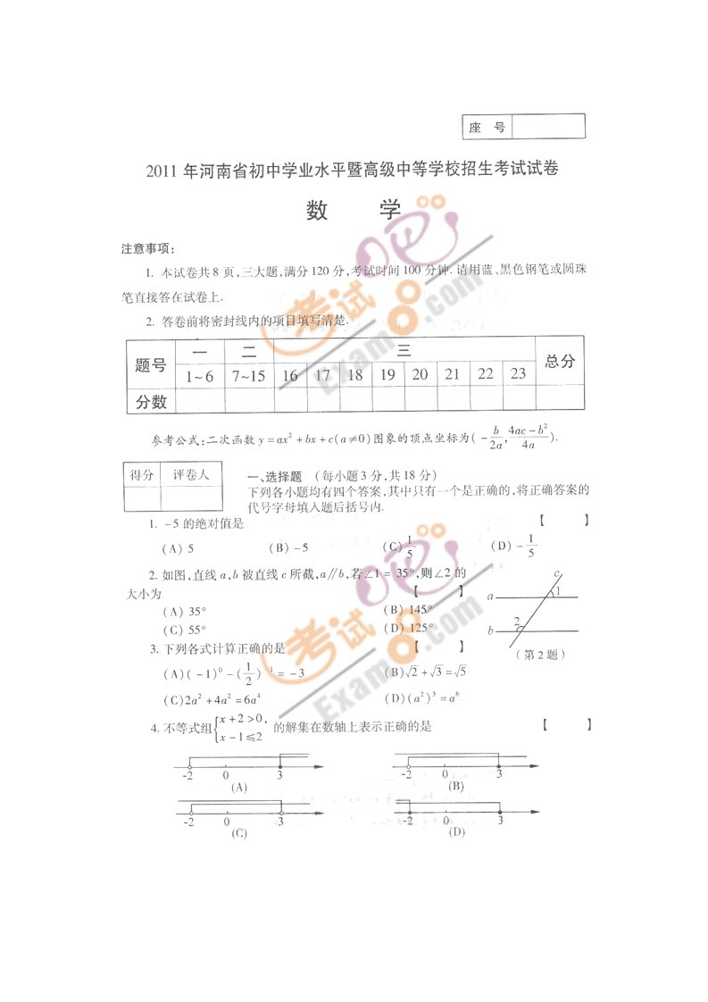 2011年河南中考《数学》试题及答案