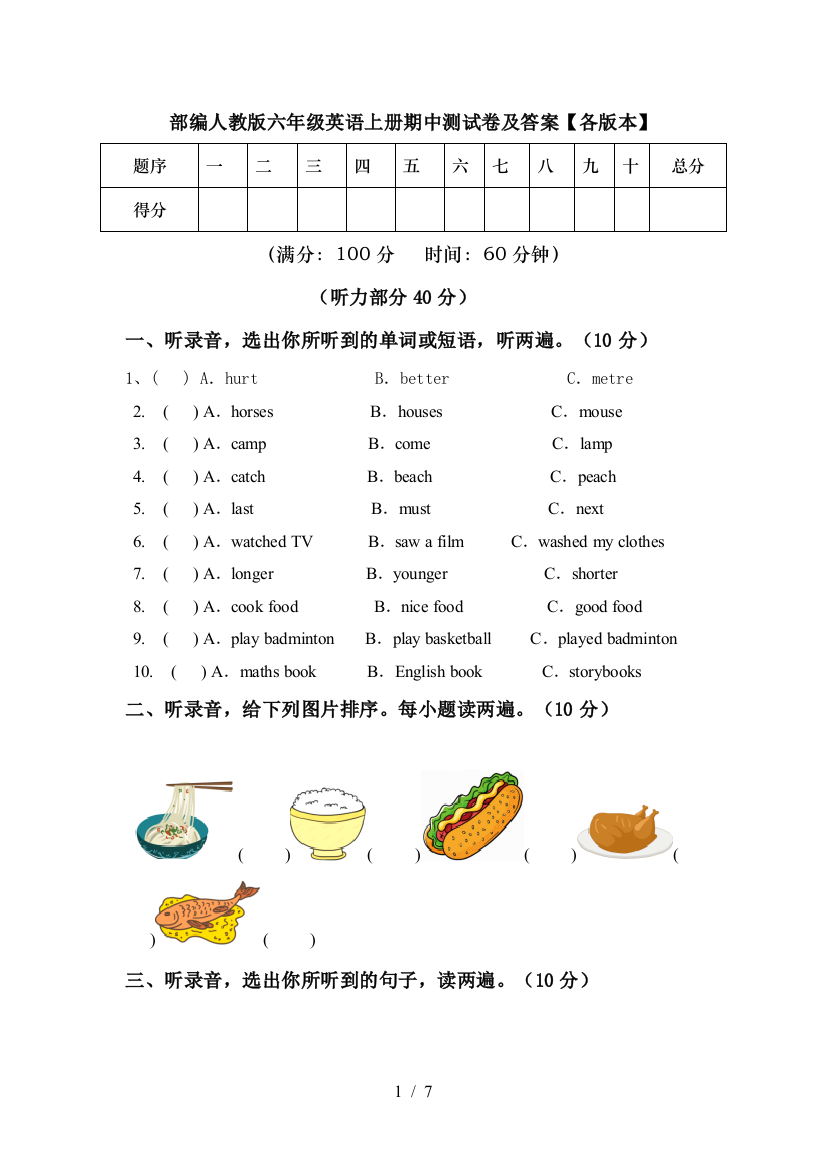 部编人教版六年级英语上册期中测试卷及答案【各版本】