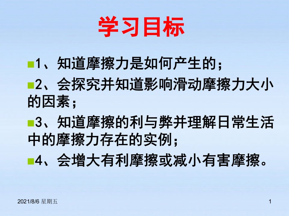 人教版九级物理第十三章摩擦力课件人教新课标