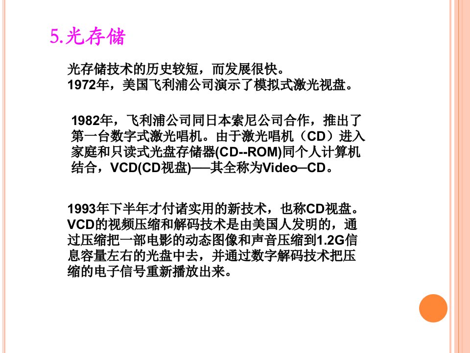 光电子技术的进展光的本性PPT课件