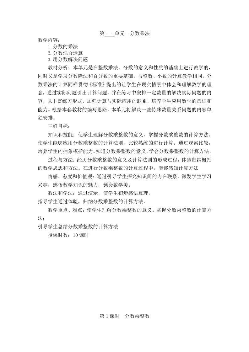 分数乘法教学案