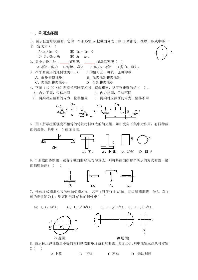 材料力学修改第四篇