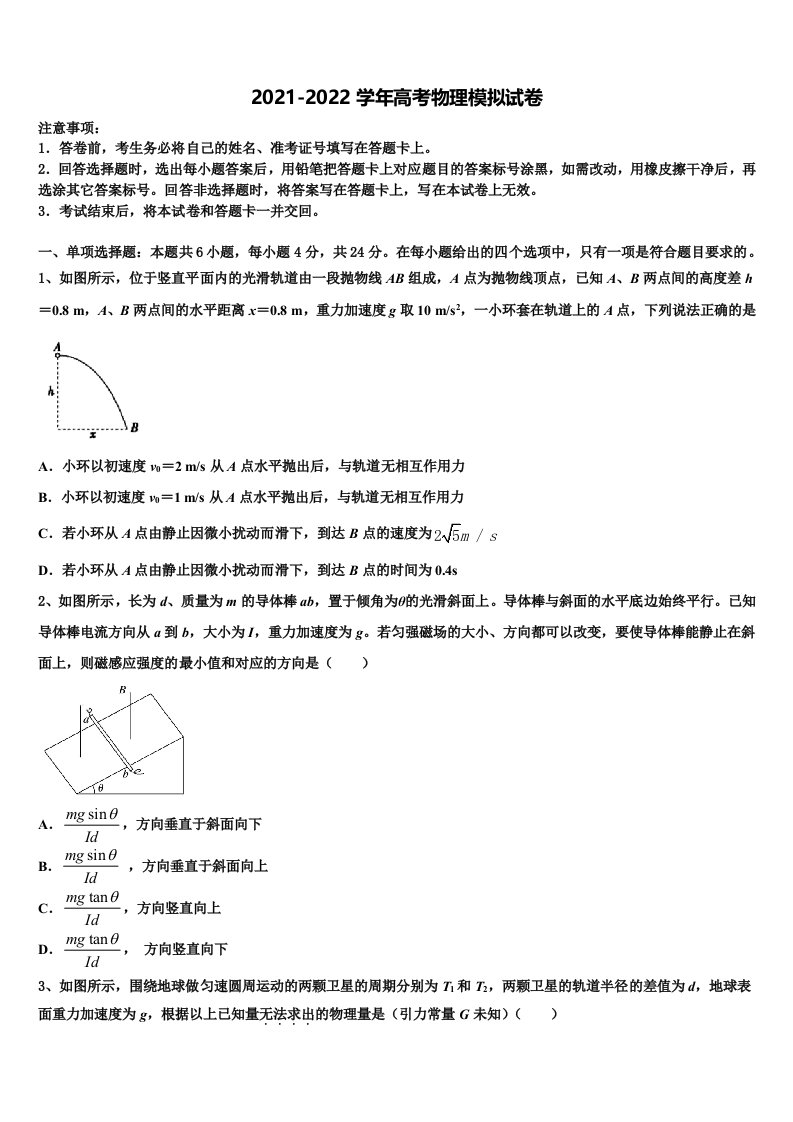 江苏省东台市2022年高三冲刺模拟物理试卷含解析