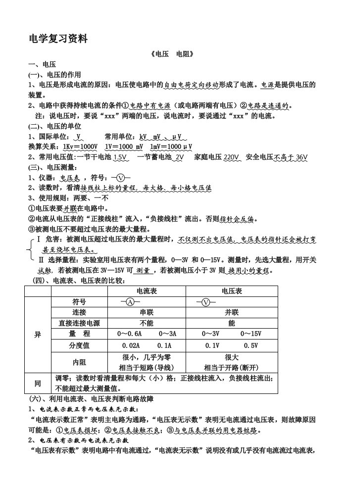 电学复习资料