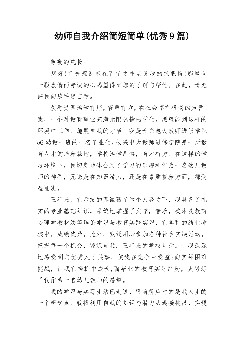 幼师自我介绍简短简单(优秀9篇)