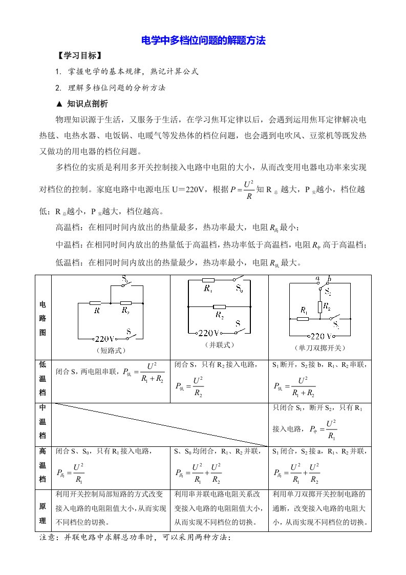 初中物理讲义电学中多档位问题的解题方法