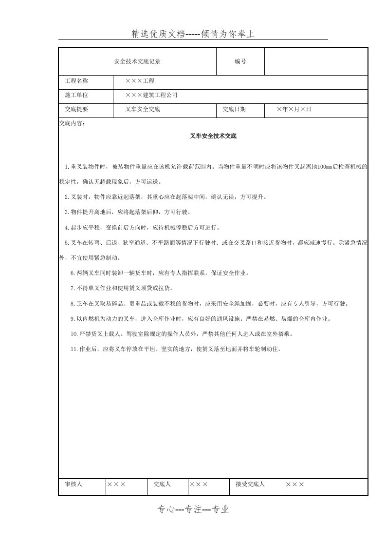 叉车安全技术交底(共2页)