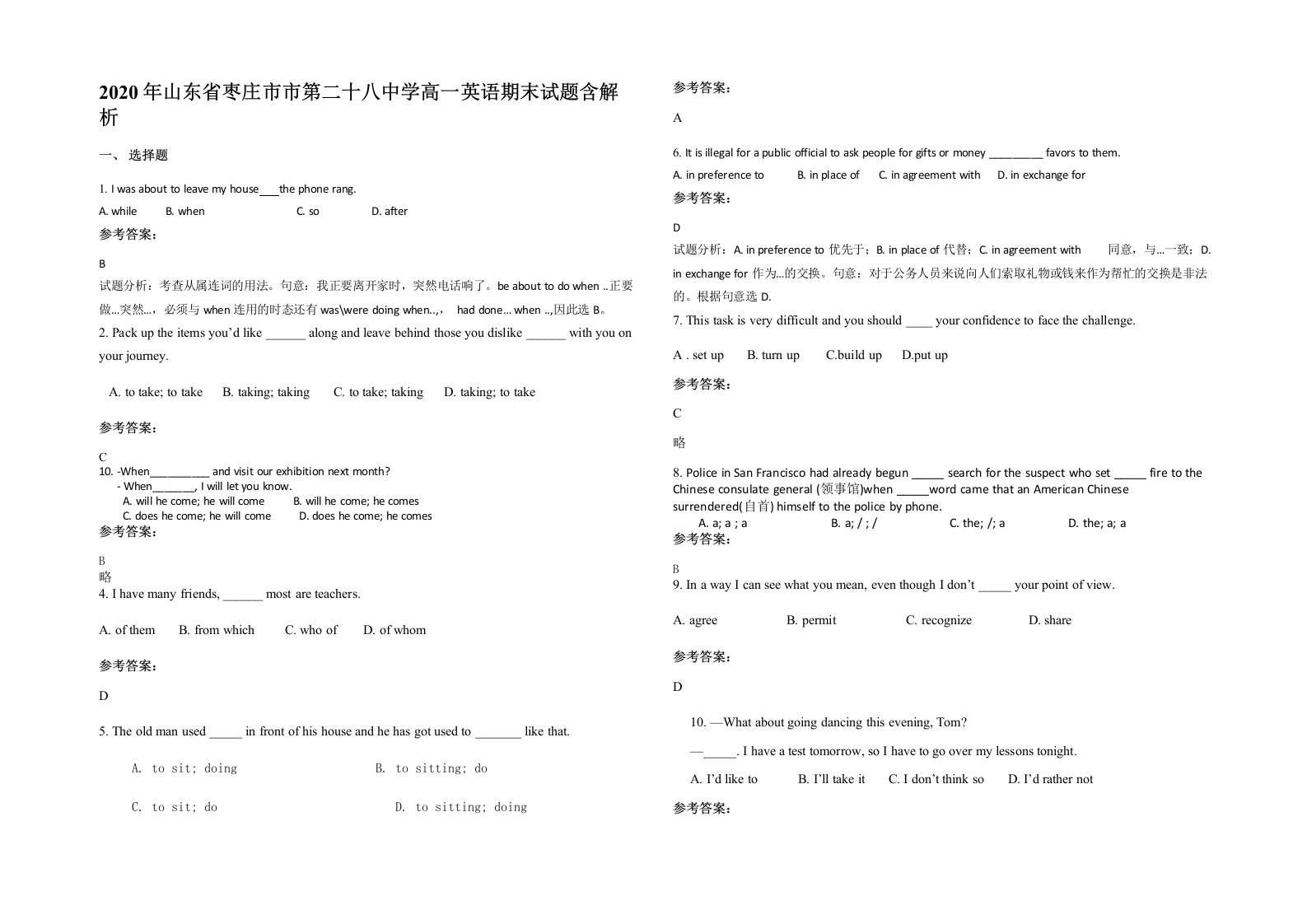 2020年山东省枣庄市市第二十八中学高一英语期末试题含解析