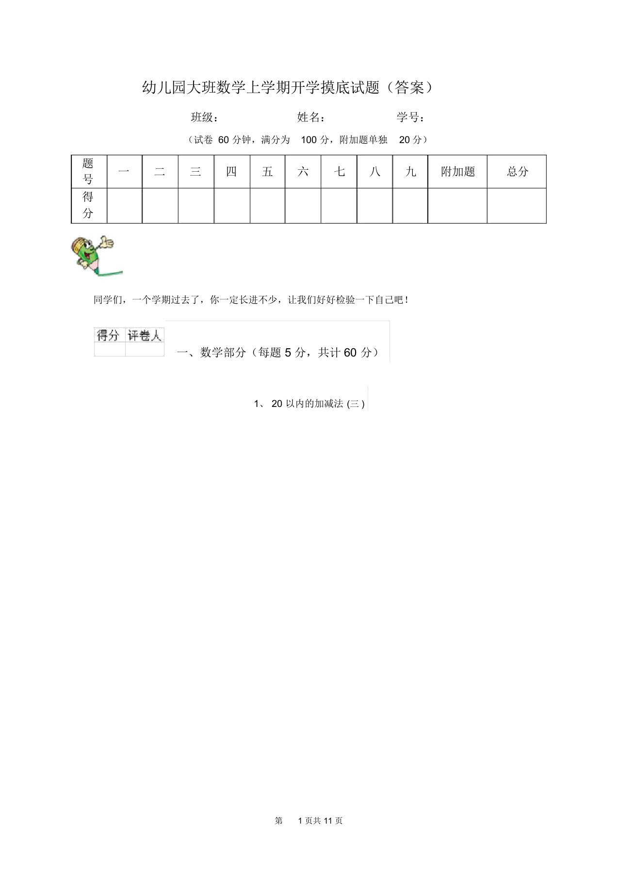 幼儿园大班数学上学期开学摸底试题(答案)