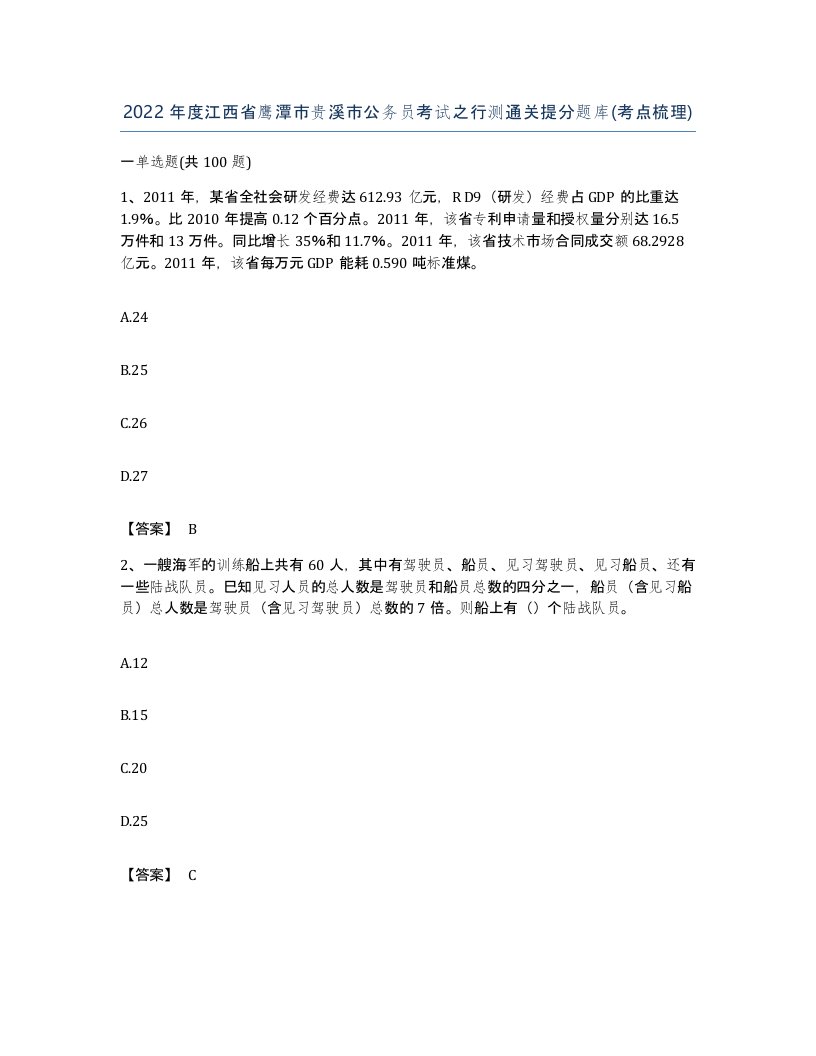 2022年度江西省鹰潭市贵溪市公务员考试之行测通关提分题库考点梳理