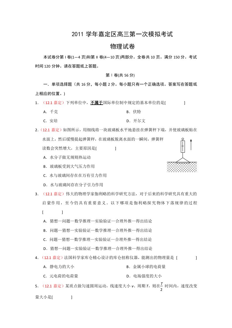 上海市嘉定区2012届高三第一次模拟考试物理试卷