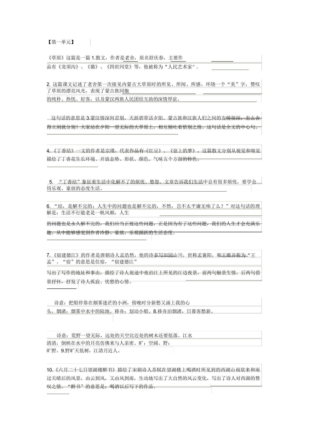 2020年部编版小学六年级语文上册《课内阅读知识点》期末复习资料(实用)