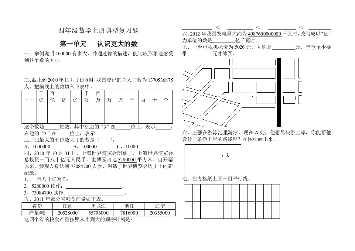 【小学中学教育精选】2014新北师大版四年级数学上册典型复习题