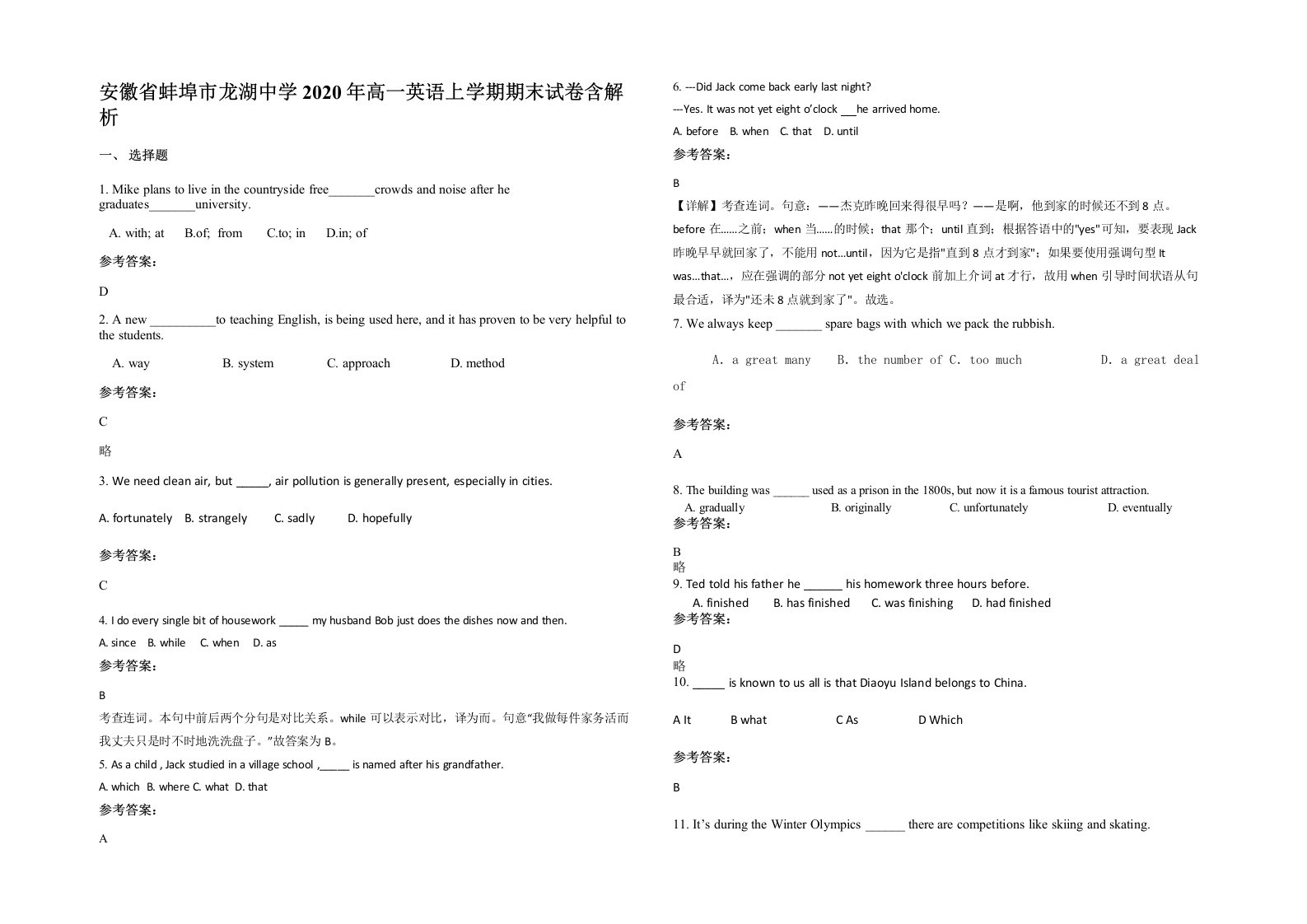 安徽省蚌埠市龙湖中学2020年高一英语上学期期末试卷含解析