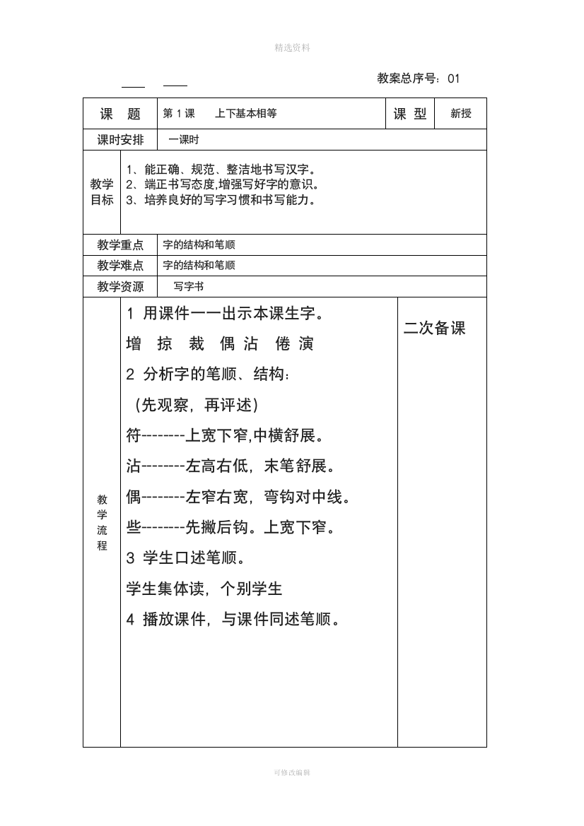 小学三年级下册书法教学设计全册13138