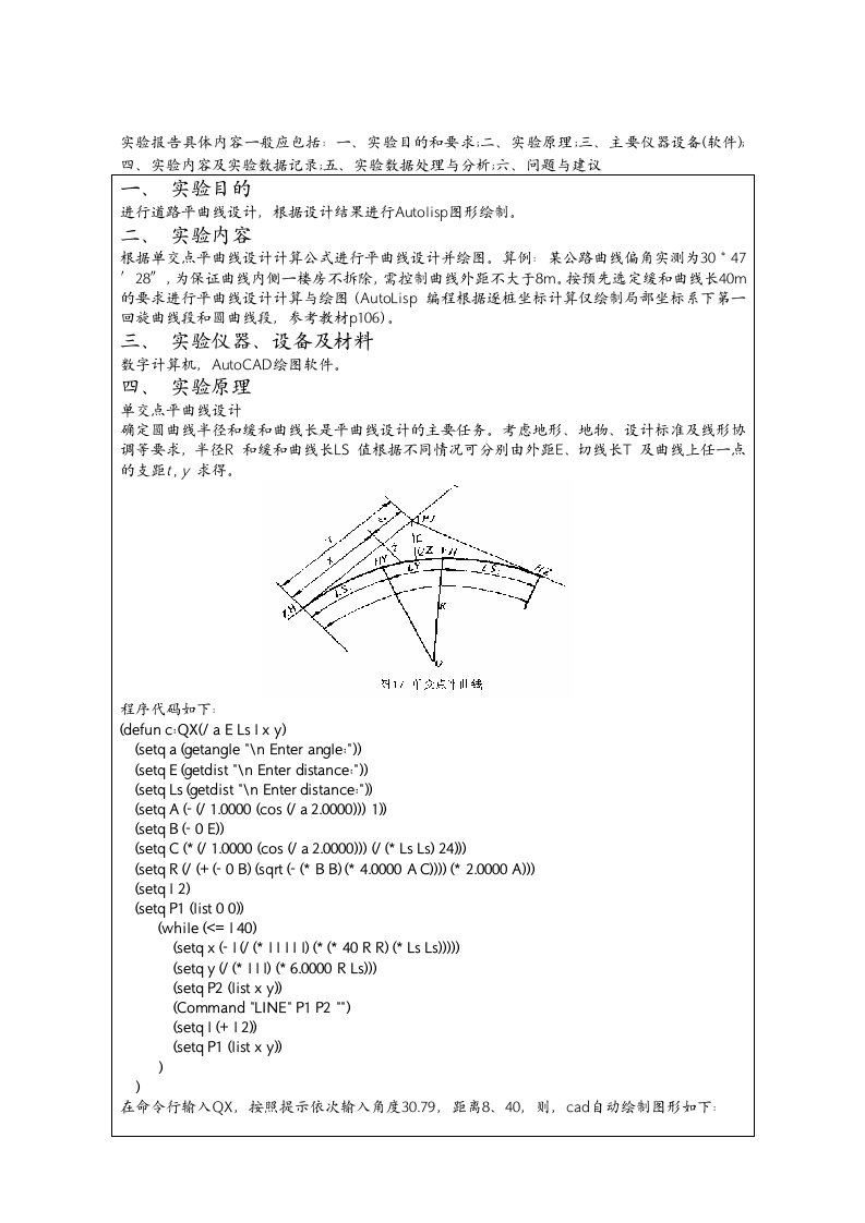 6.Autolisp道路工程辅助设计