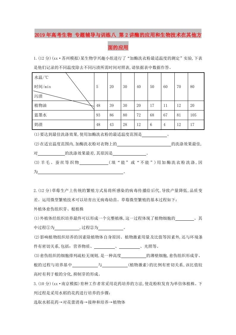 2019年高考生物