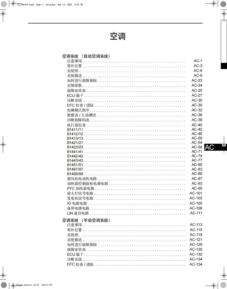 丰田卡罗拉空调维修手册.pdf