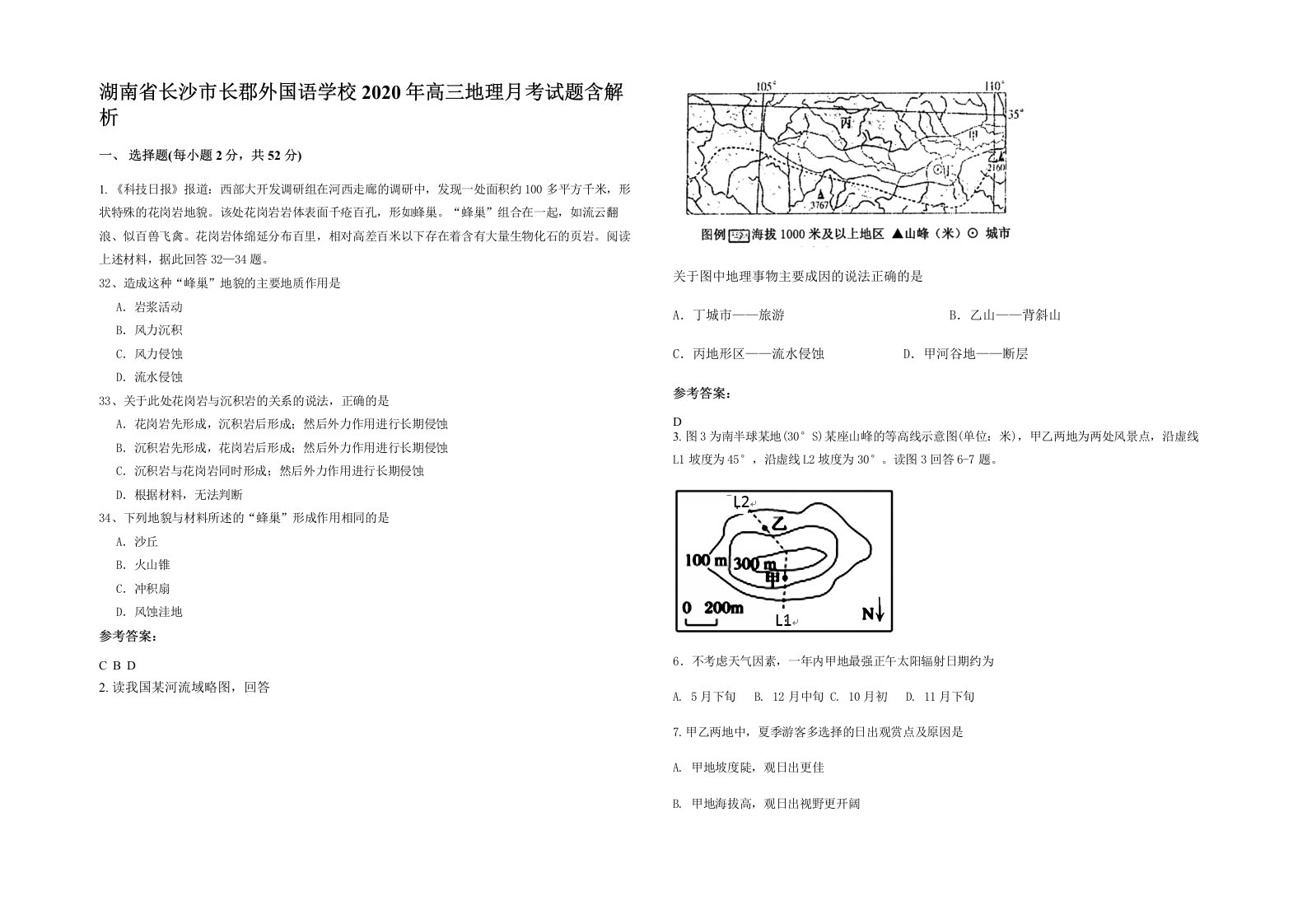 湖南省长沙市长郡外国语学校2020年高三地理月考试题含解析