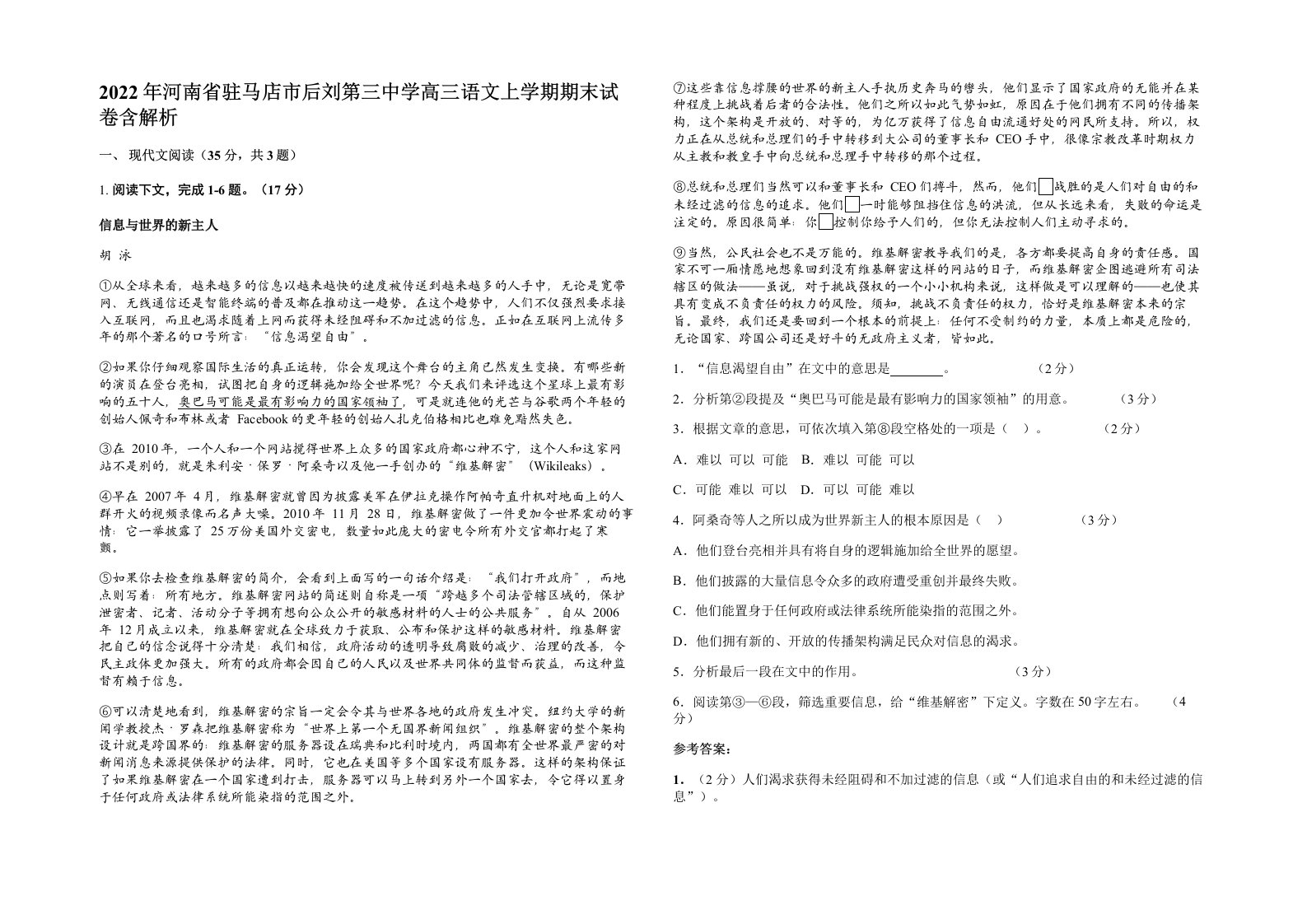 2022年河南省驻马店市后刘第三中学高三语文上学期期末试卷含解析