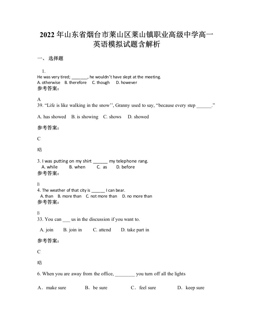 2022年山东省烟台市莱山区莱山镇职业高级中学高一英语模拟试题含解析