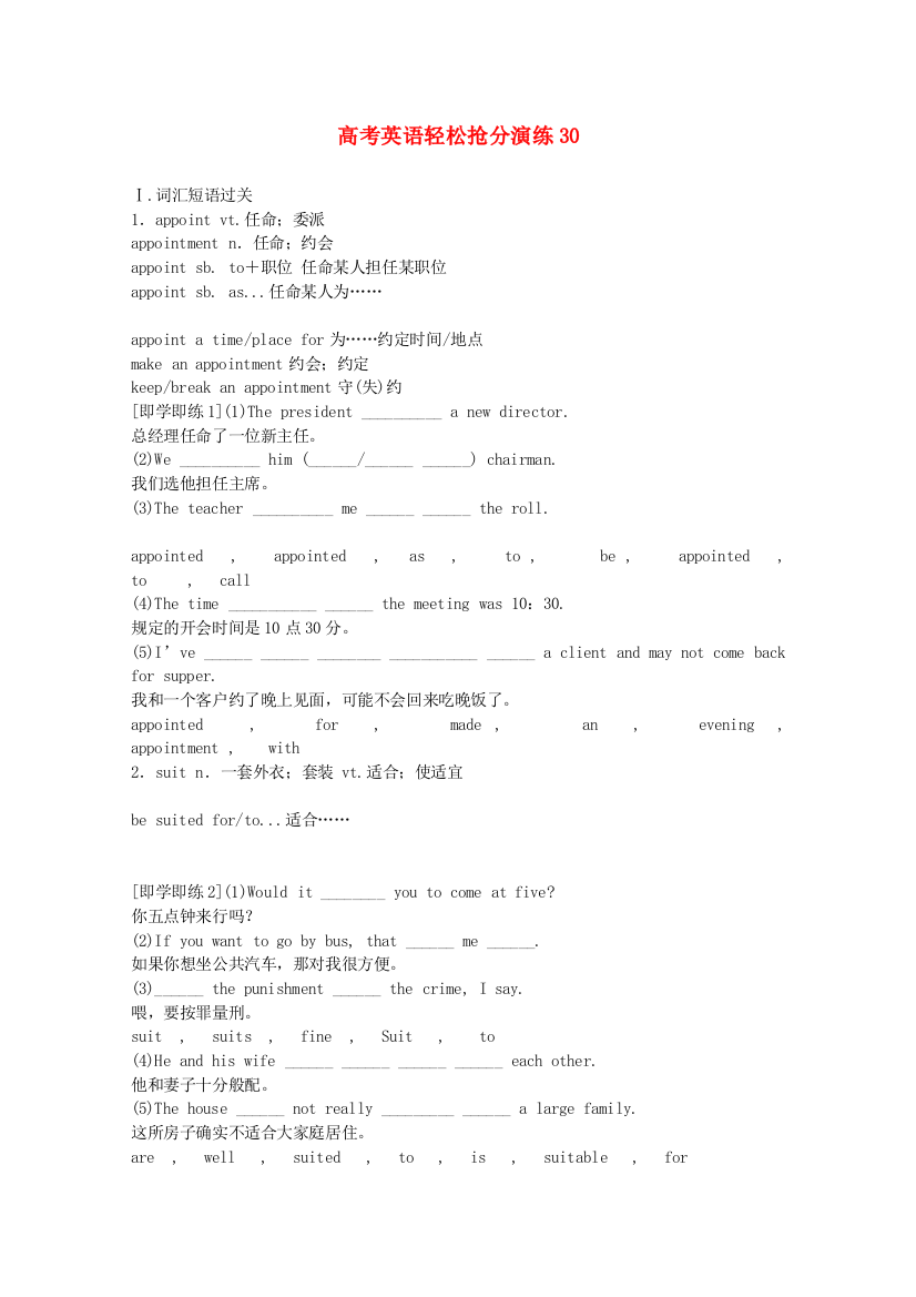 （整理版高中英语）高考英语轻松抢分演练30