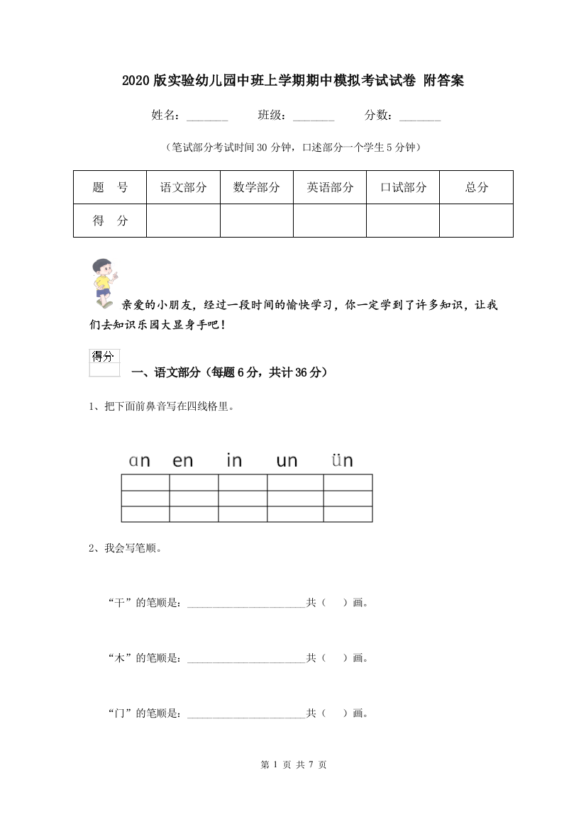 2020版实验幼儿园中班上学期期中模拟考试试卷-附答案