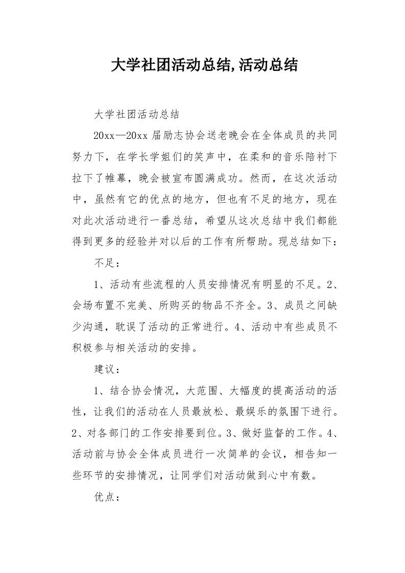 大学社团活动总结,活动总结