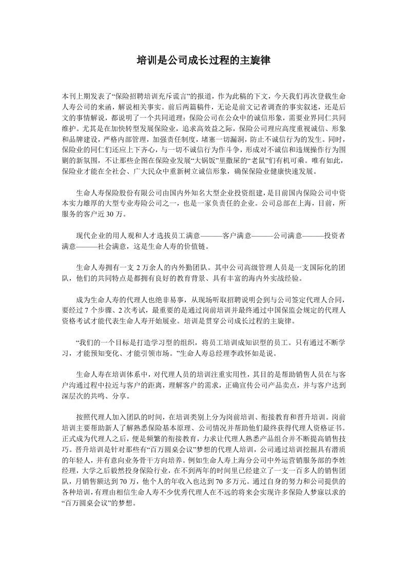 企业培训-培训是公司成长过程的主旋律