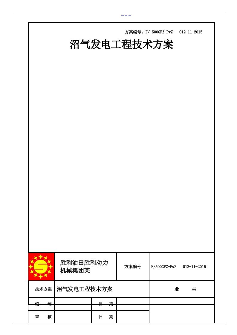 胜动沼气发电资料（1000kW低压沼气发电机组发电方案)