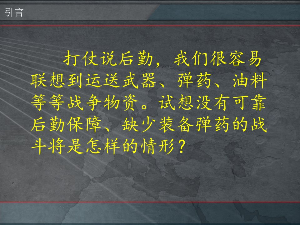 后勤保障信息系统页PPT课件