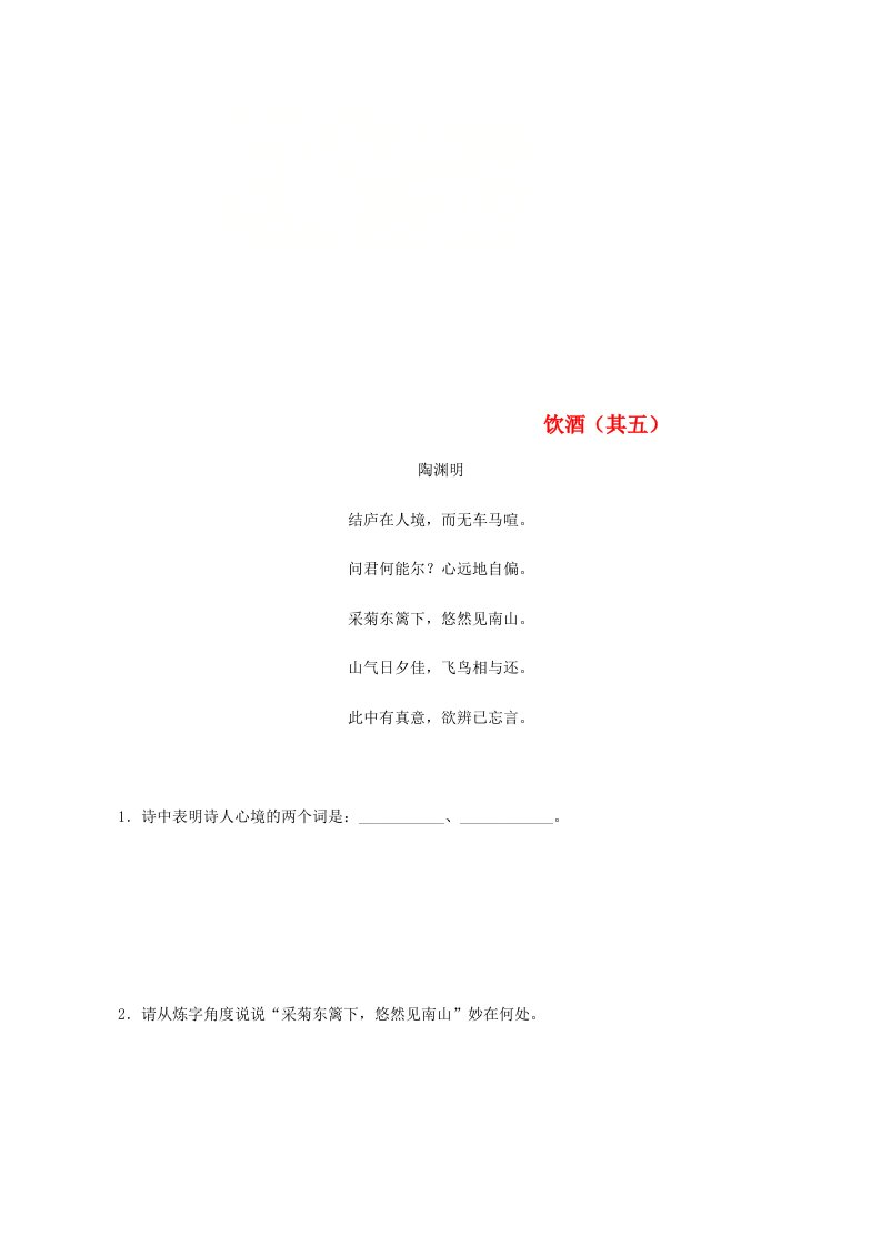 江苏省连云港市2022中考语文专题复习练习诗歌鉴赏饮酒