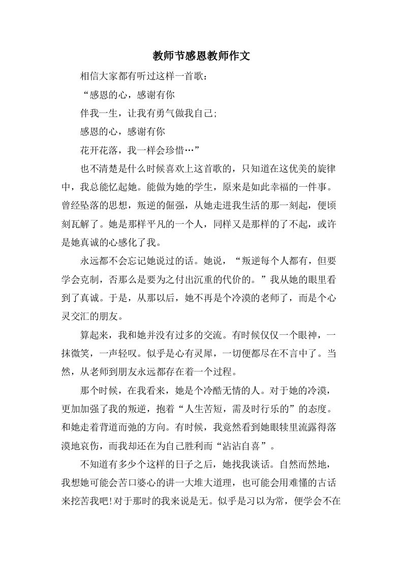 教师节感恩教师作文