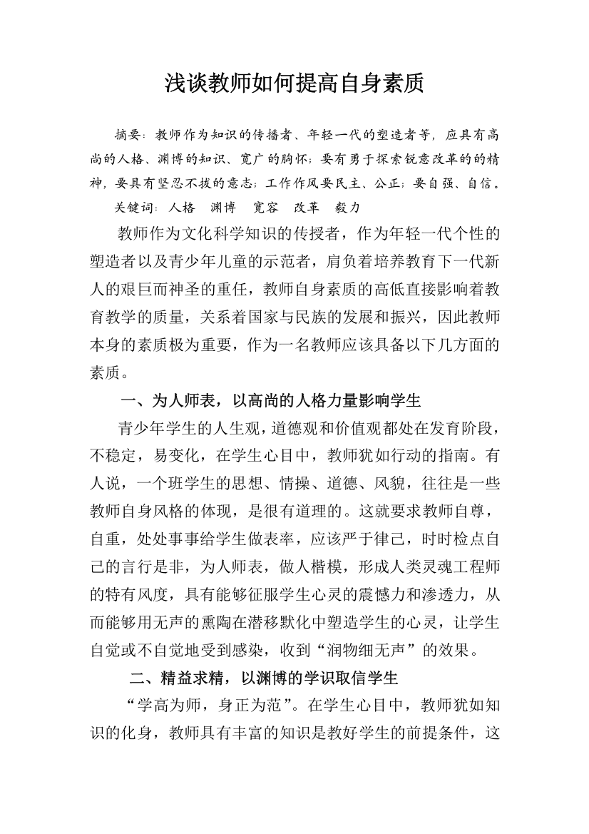 教师素质提高的途径