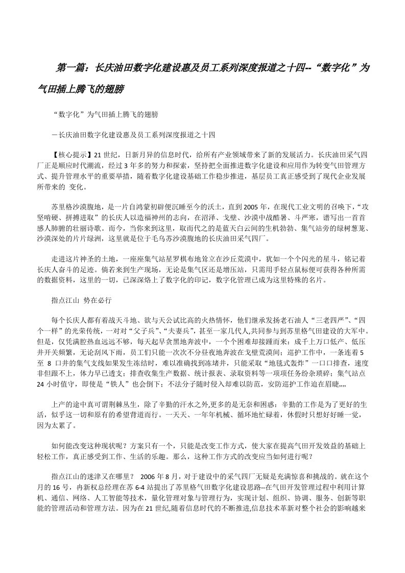 长庆油田数字化建设惠及员工系列深度报道之十四--“数字化”为气田插上腾飞的翅膀[修改版]