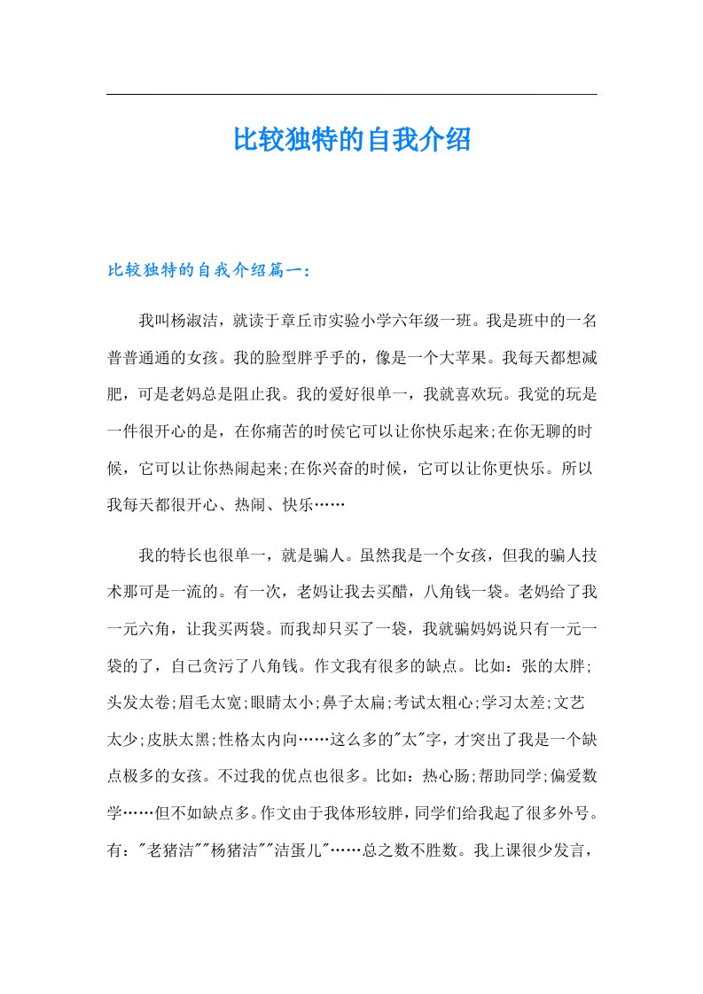 比较独特的自我介绍