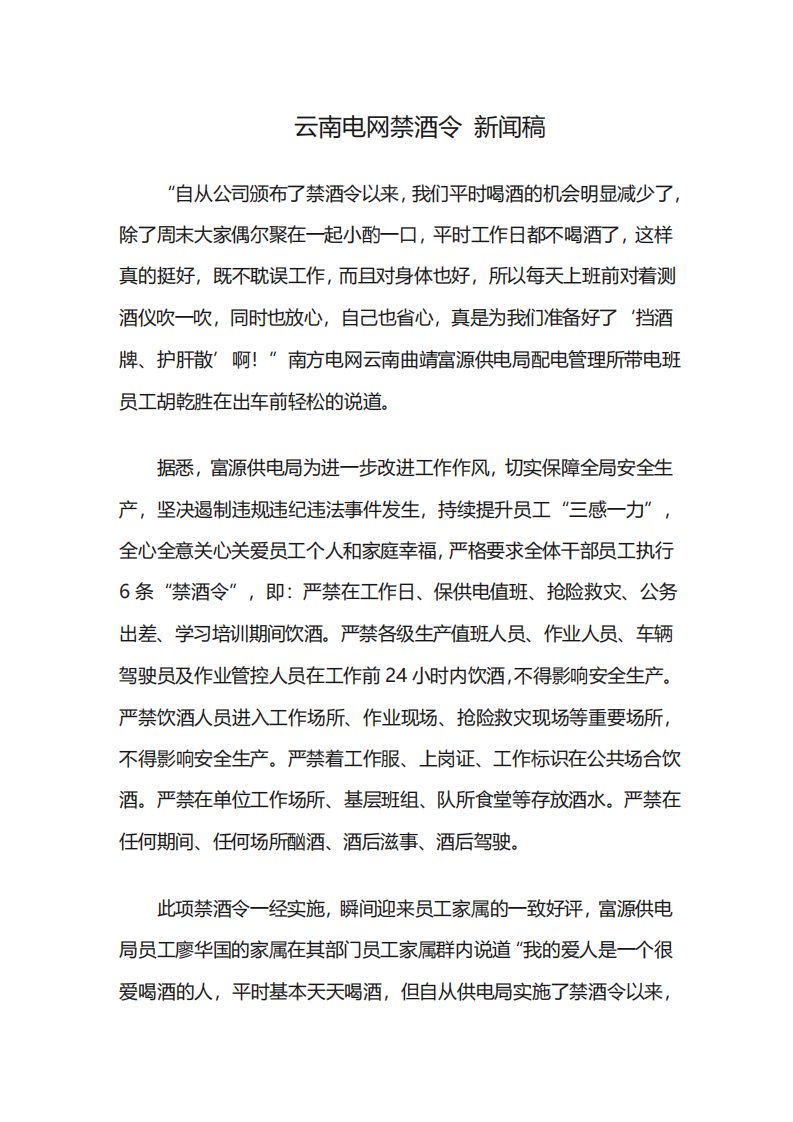 云南电网禁酒令新闻稿