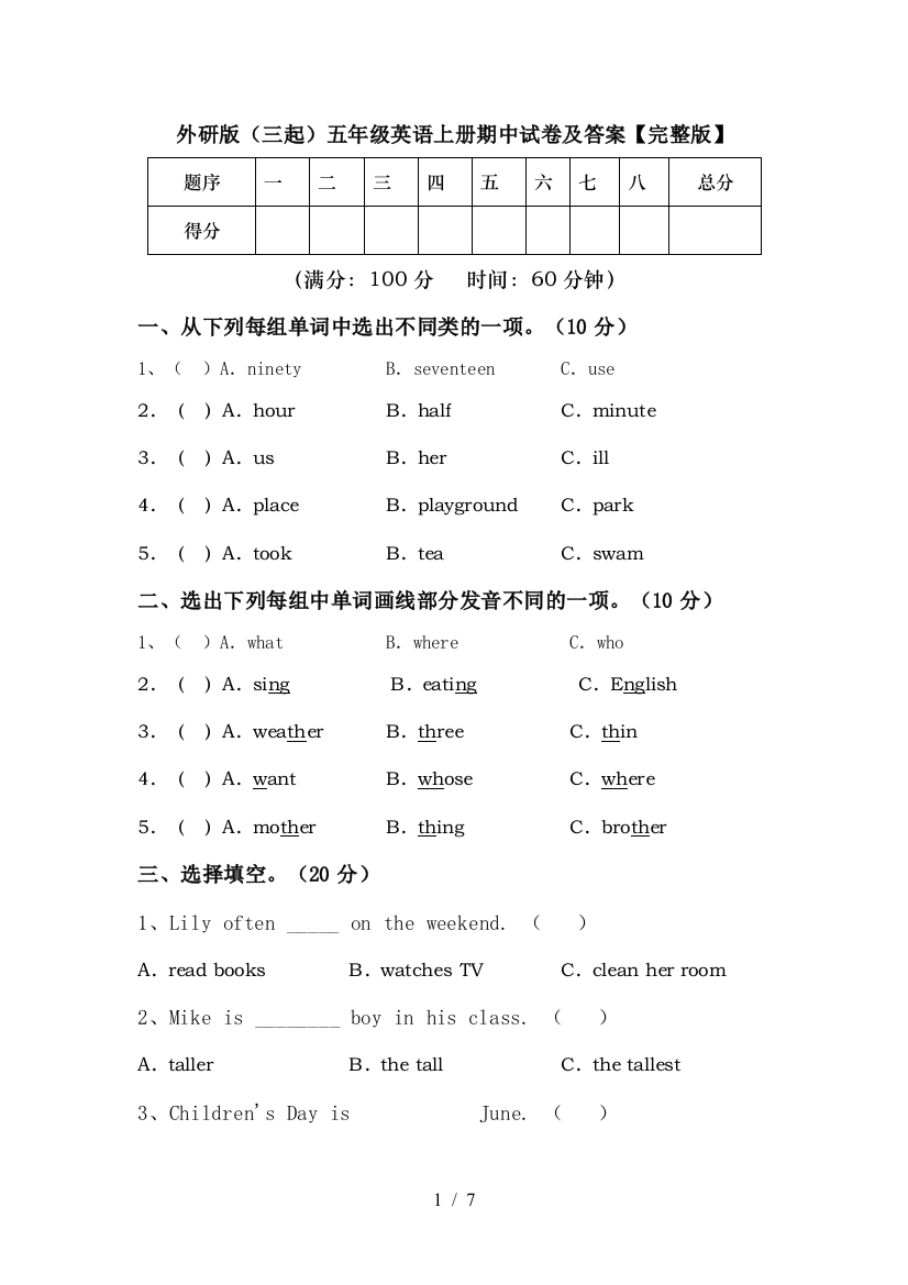 外研版(三起)五年级英语上册期中试卷及答案【完整版】