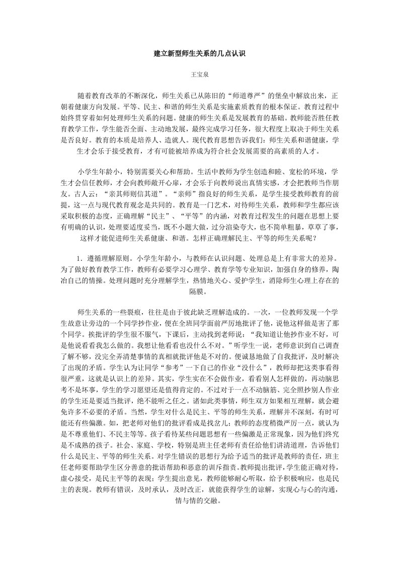 大学教师和学生的关系