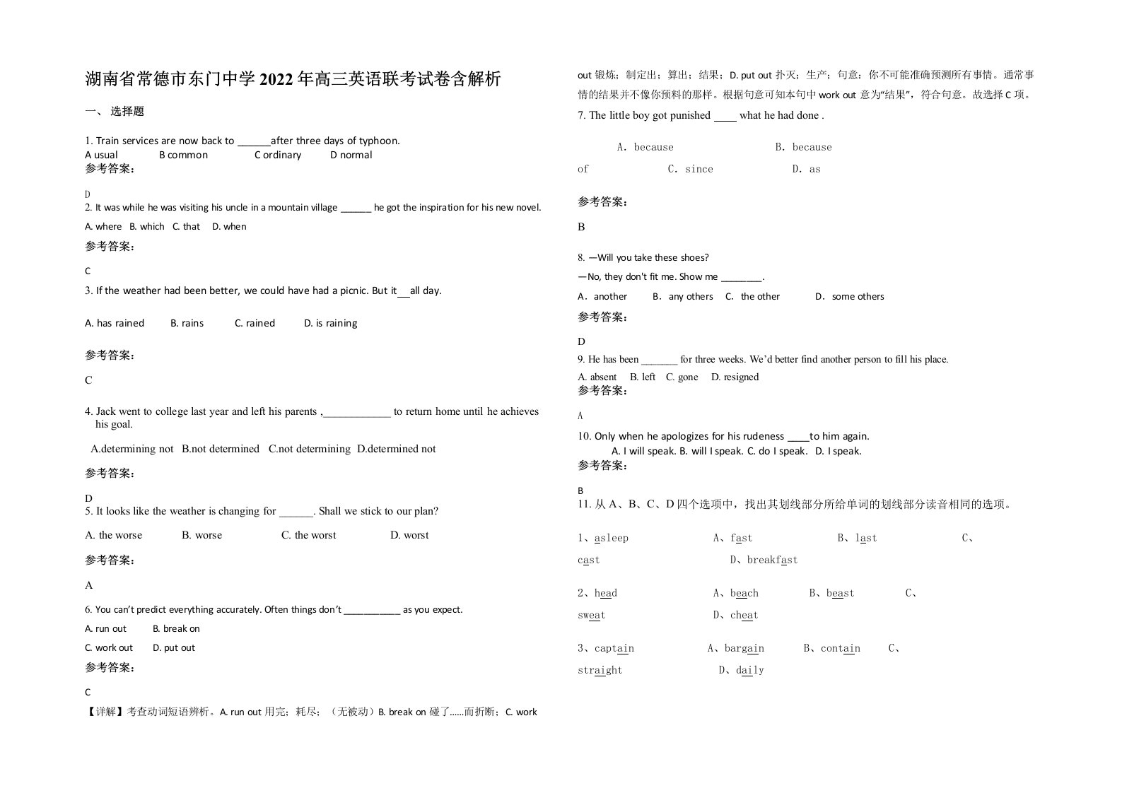 湖南省常德市东门中学2022年高三英语联考试卷含解析