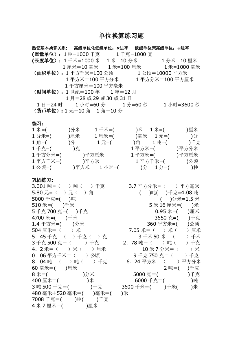 小学数学五年级《单位换算》练习题总结